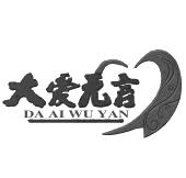 大爱无言