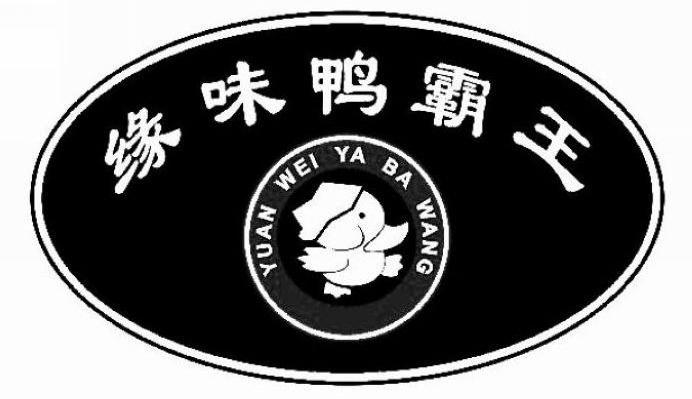 鸭霸王logo图片