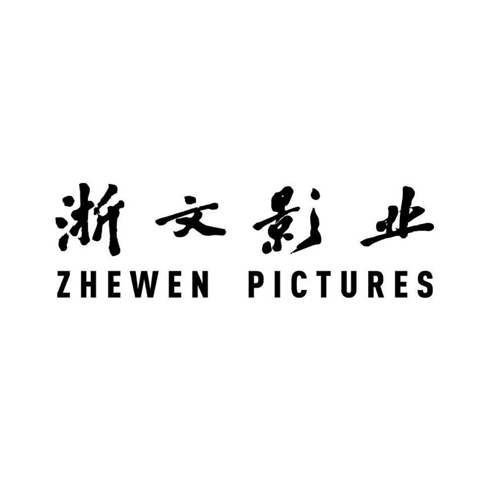浙文影业 ZHEWEN PICTURES
