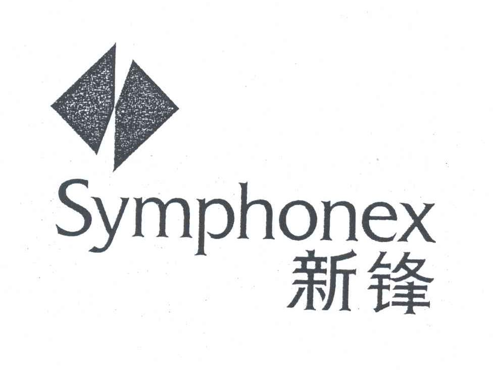 新锋symphonex