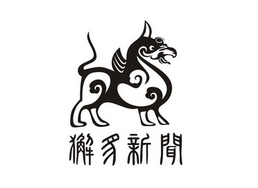 獬豸新闻