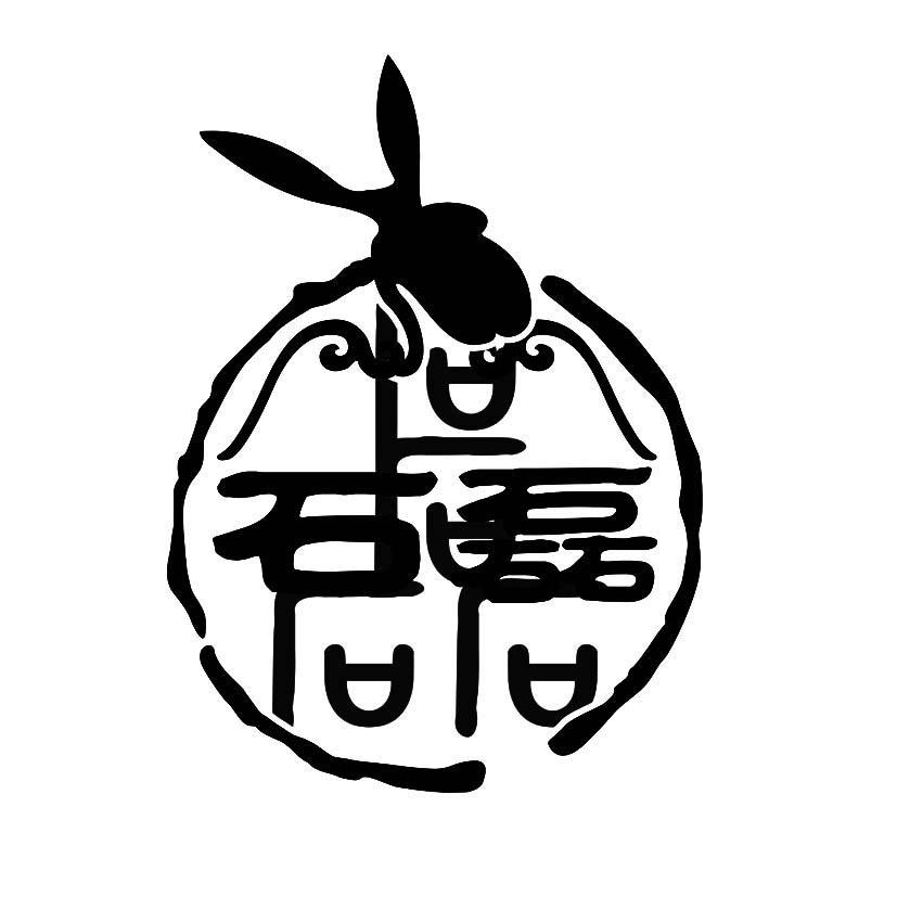 石磊_注册号60790284_商标注册查询 - 天眼查