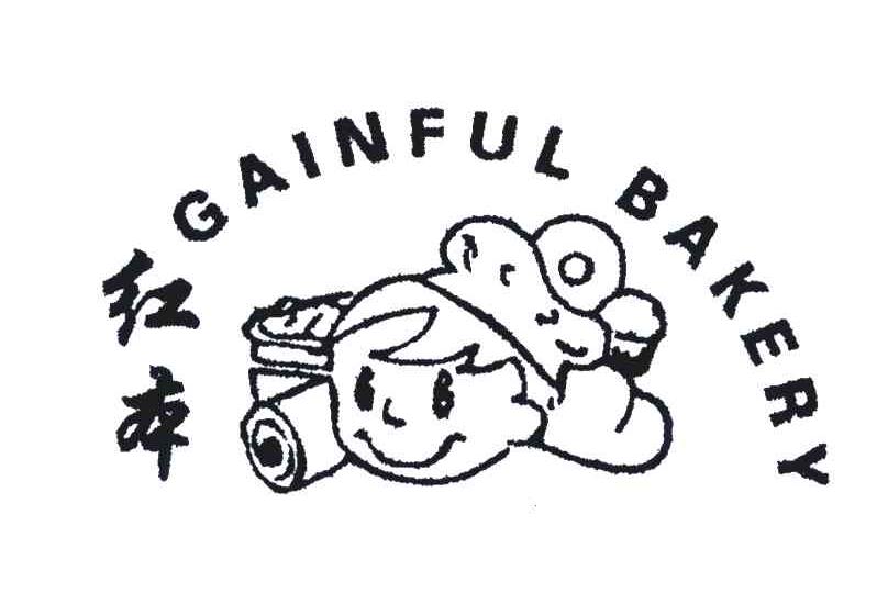 红本;gainful bakery