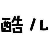 酷儿_注册号20685556_商标注册查询 - 天眼查