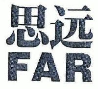 思遠;far