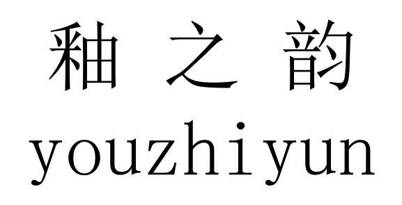 优智云