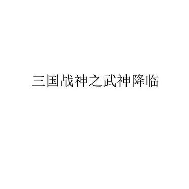 成都掌沃无限科技有限公司