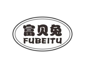 长沙喜迪尼商贸有限公司商标富贝兔（12类）商标转让费用多少？