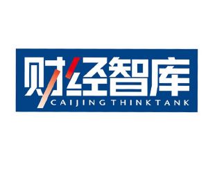 财经智库;caijing thinktank