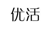 优活
