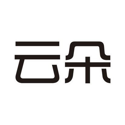 云朵_注册号19830097_商标注册查询 - 天眼查
