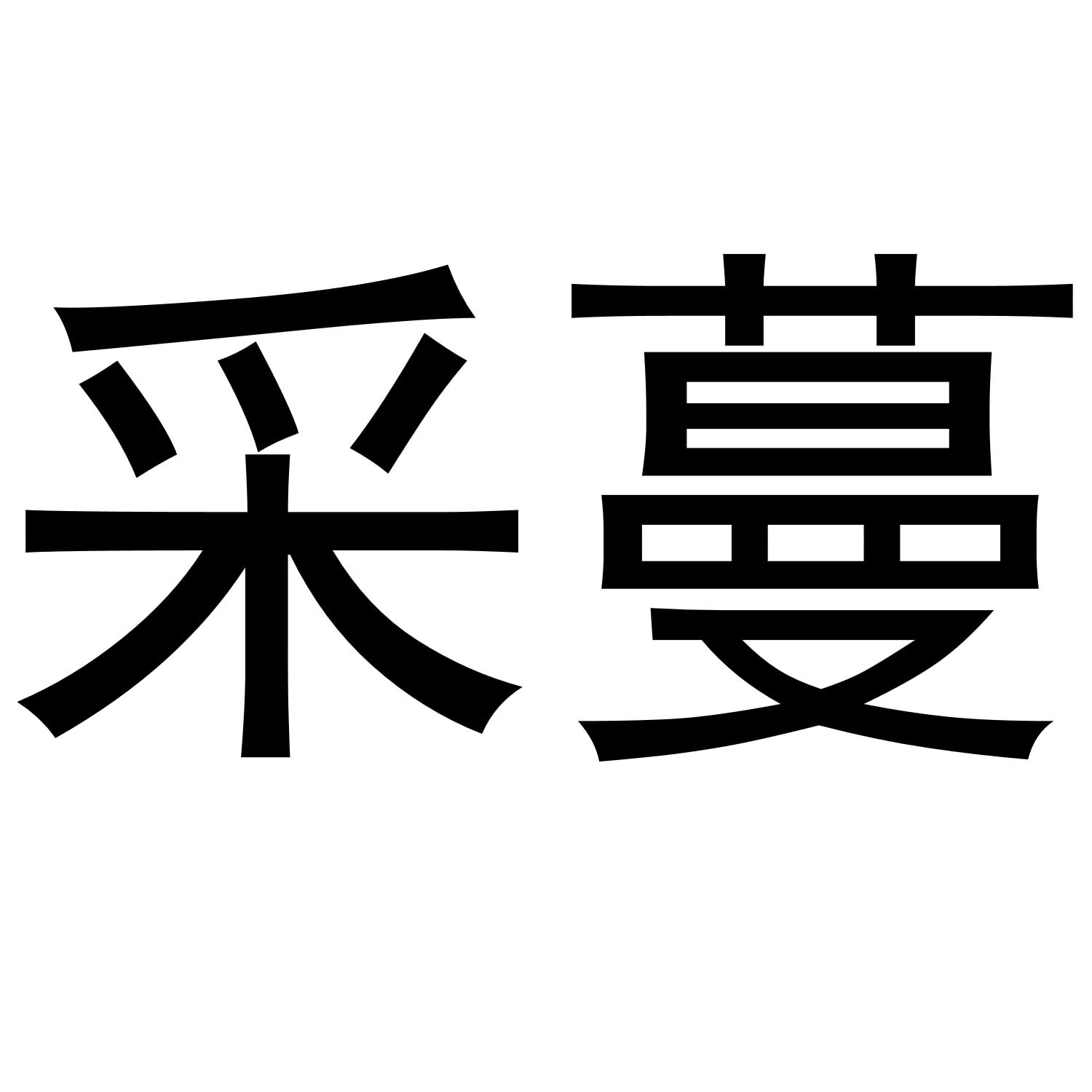 詳情 微信或天眼查app掃一掃查看詳情 申請註冊號:47946174國際分類