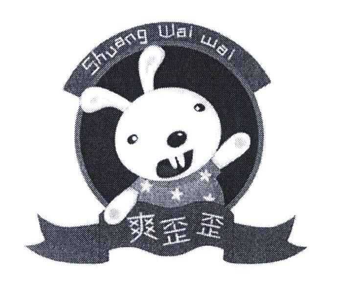 商标详情 微信或天眼查app扫一扫查看详情 爽歪歪 申请注册号:5514751