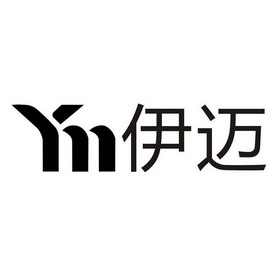 ym 伊迈