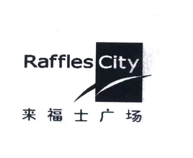 来福士广场rafflescity