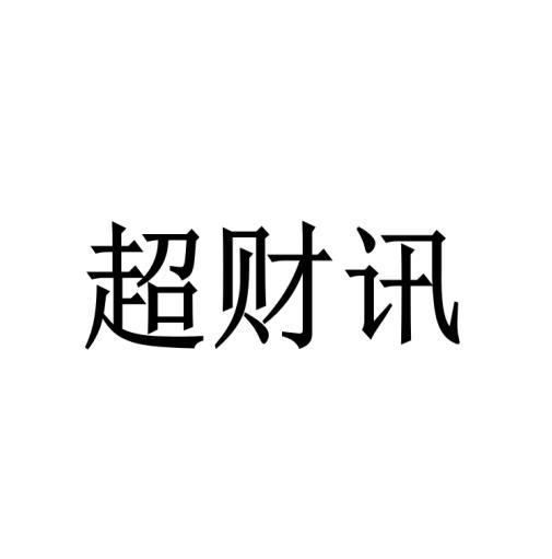 程龙商标超财讯（16类）商标买卖平台报价，上哪个平台最省钱？