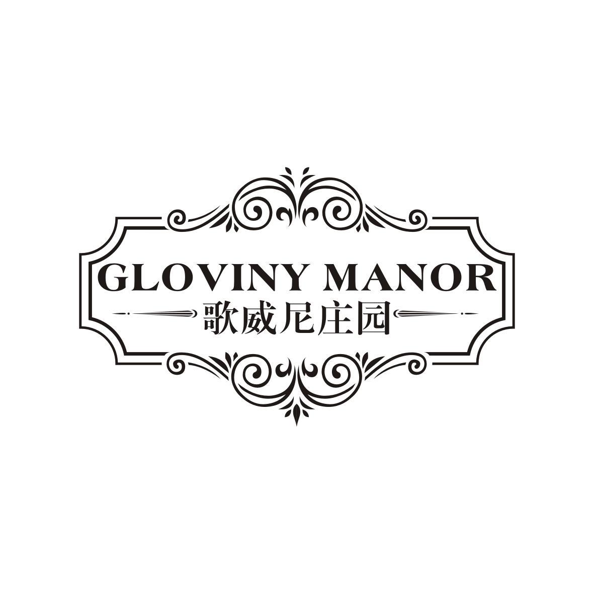 刘丽商标歌威尼庄园 GLOVINY MANOR（33类）商标买卖平台报价，上哪个平台最省钱？