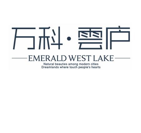 万科云庐;emerald west lake natural beauties among modern cities