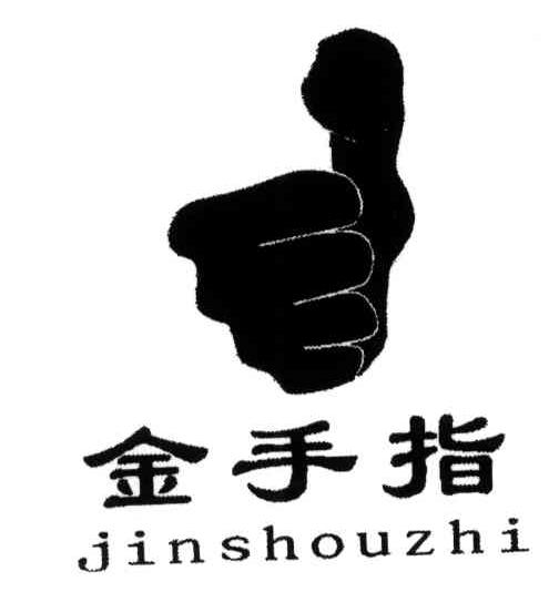 金手指