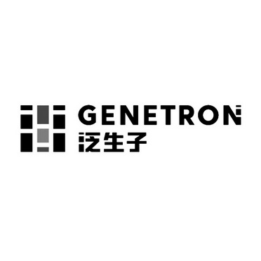 泛生子 genetron