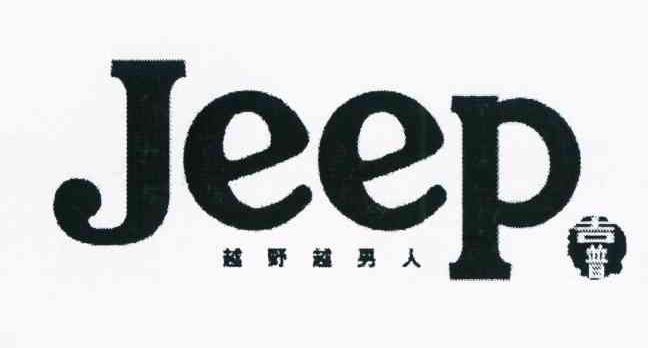 jeep注册商标查询信息 - 商标分类信息 - 天眼查