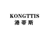 长沙旺图斯瑞企业管理有限公司商标港蒂斯 KONGTTIS（43类）商标转让费用多少？