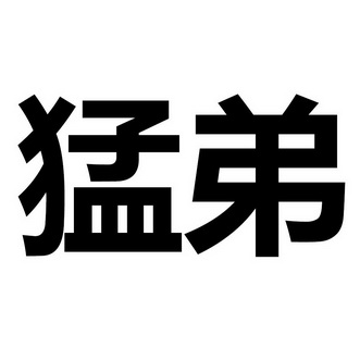 日期:2019-02-19分类:日化用品清合美商标已注册申请人:谢崇武注册号