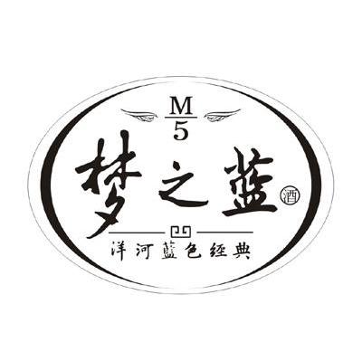 夢之藍 洋河藍色經典 m 5