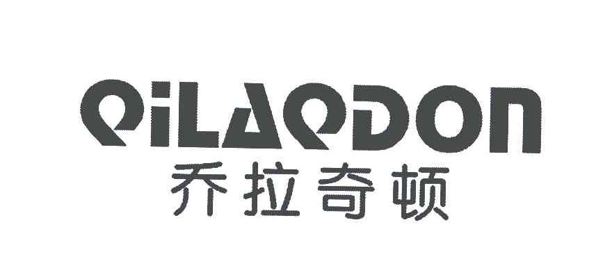 乔拉奇顿;qilaqdon