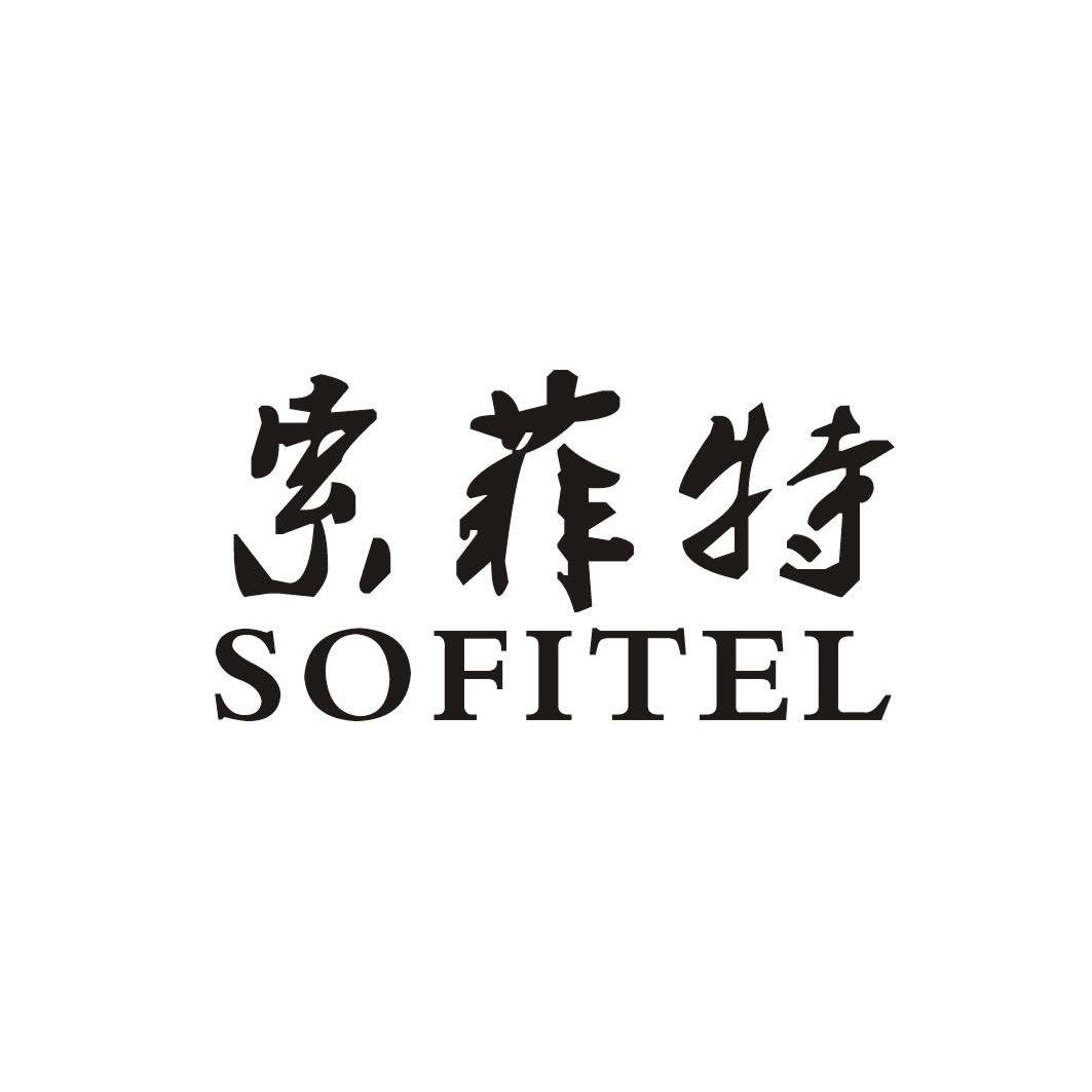 索菲特酒店logo图片