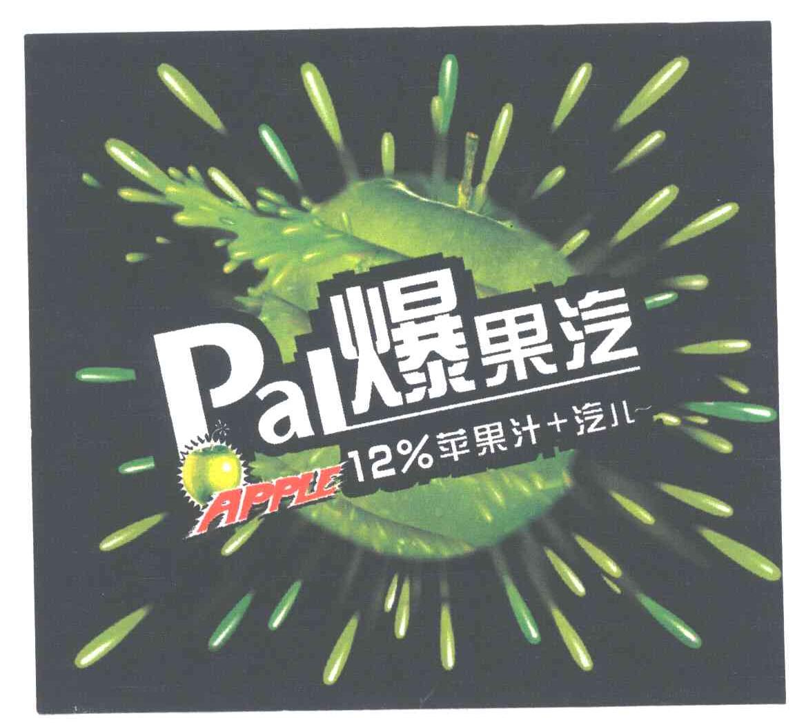 爆果汽;pal