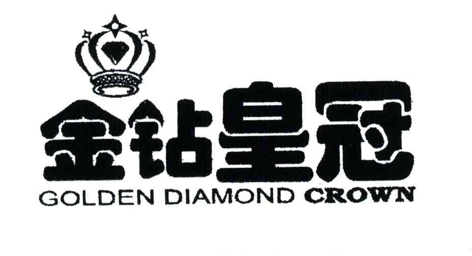 金钻皇冠;golden diamond crown