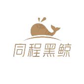 同程黑鲸