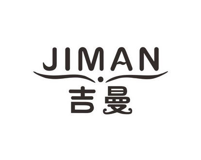 长沙喜诗兰服饰有限公司商标吉曼（26类）商标转让费用及联系方式