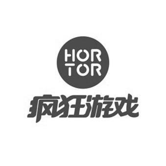 疯狂游戏 hor tor_注册号34030745_商标注册查询 - 天眼查