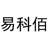 镇平县玺凯百货店商标易科佰（09类）商标买卖平台报价，上哪个平台最省钱？