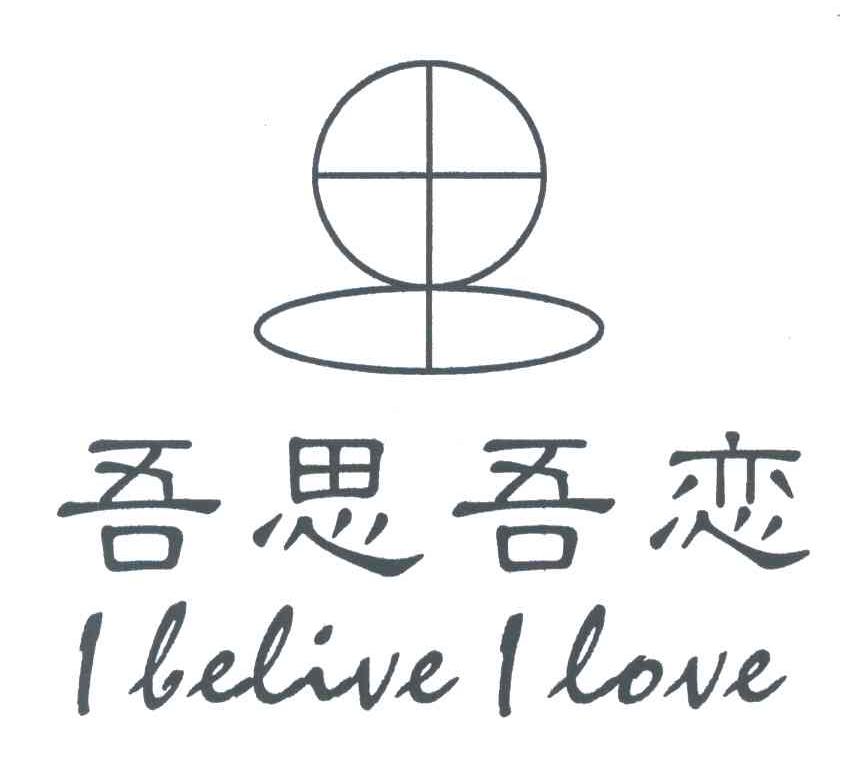 吾思吾恋;I BELIVE I <em>LOVE</em>