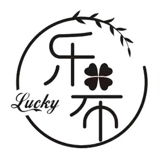 乐lucky