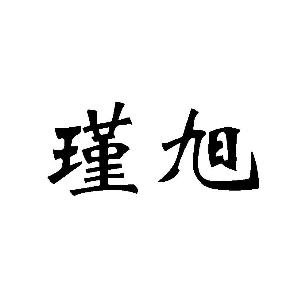 商贸有限公司爱博京(1序号申请人申请日期商标注册号国际分类流程状态