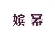 李阿朋商标嫔幂（25类）商标买卖平台报价，上哪个平台最省钱？