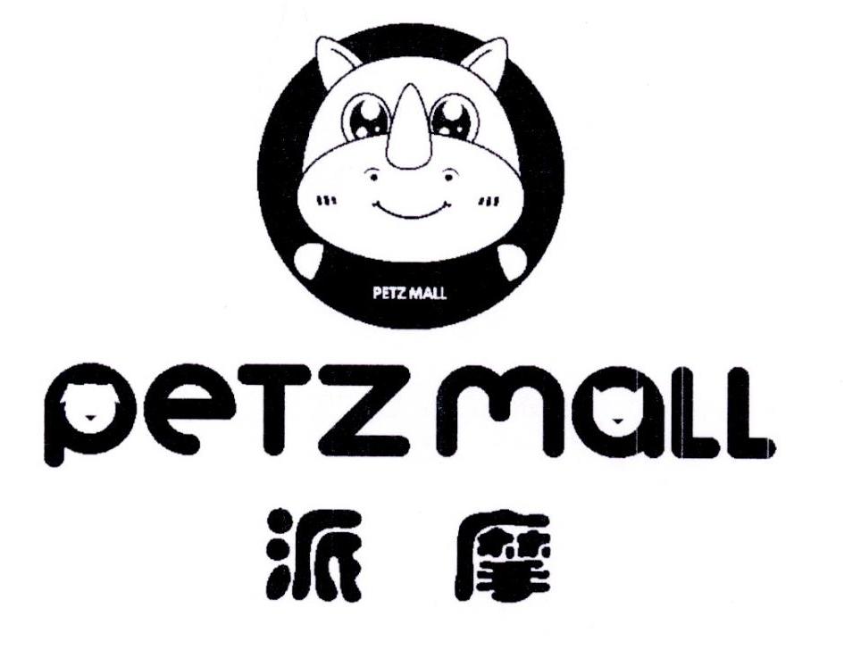 派摩petz mall_注册号32586218_商标注册查询 天眼查