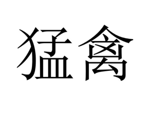 在手机上查看商标详情