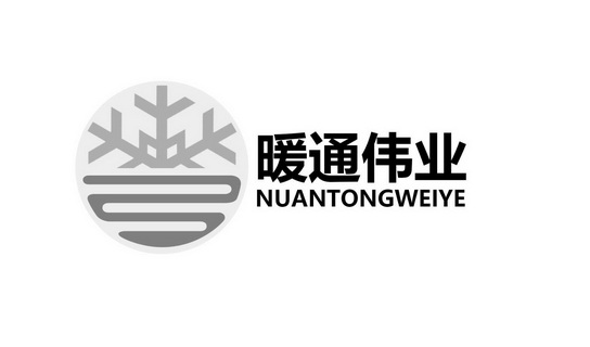 北京暖通伟业建筑安装工程有限公司