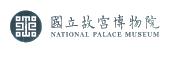 国立故宫博物院 national palace museum