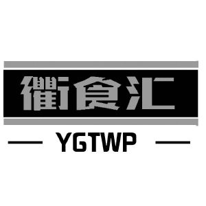 衢食汇 ygtwp