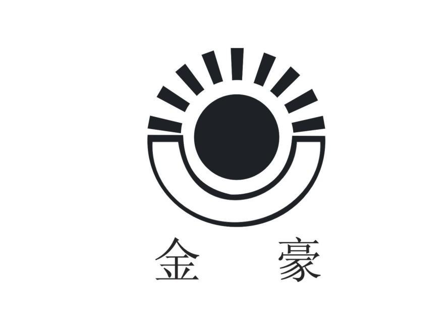 金豪
