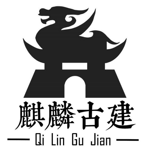 注册号:29518867 申请人:景德镇 麒麟阁建筑陶瓷有限公司