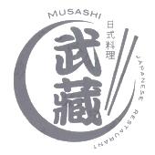武藏 日式料理 musashi japanese restaurant