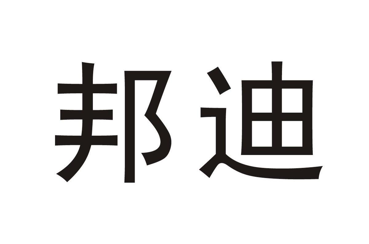 邦迪 logo图片