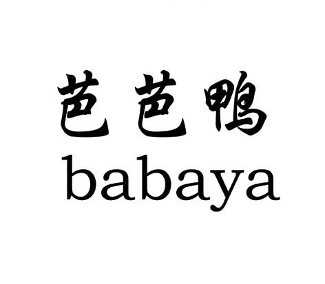 芭芭鸭